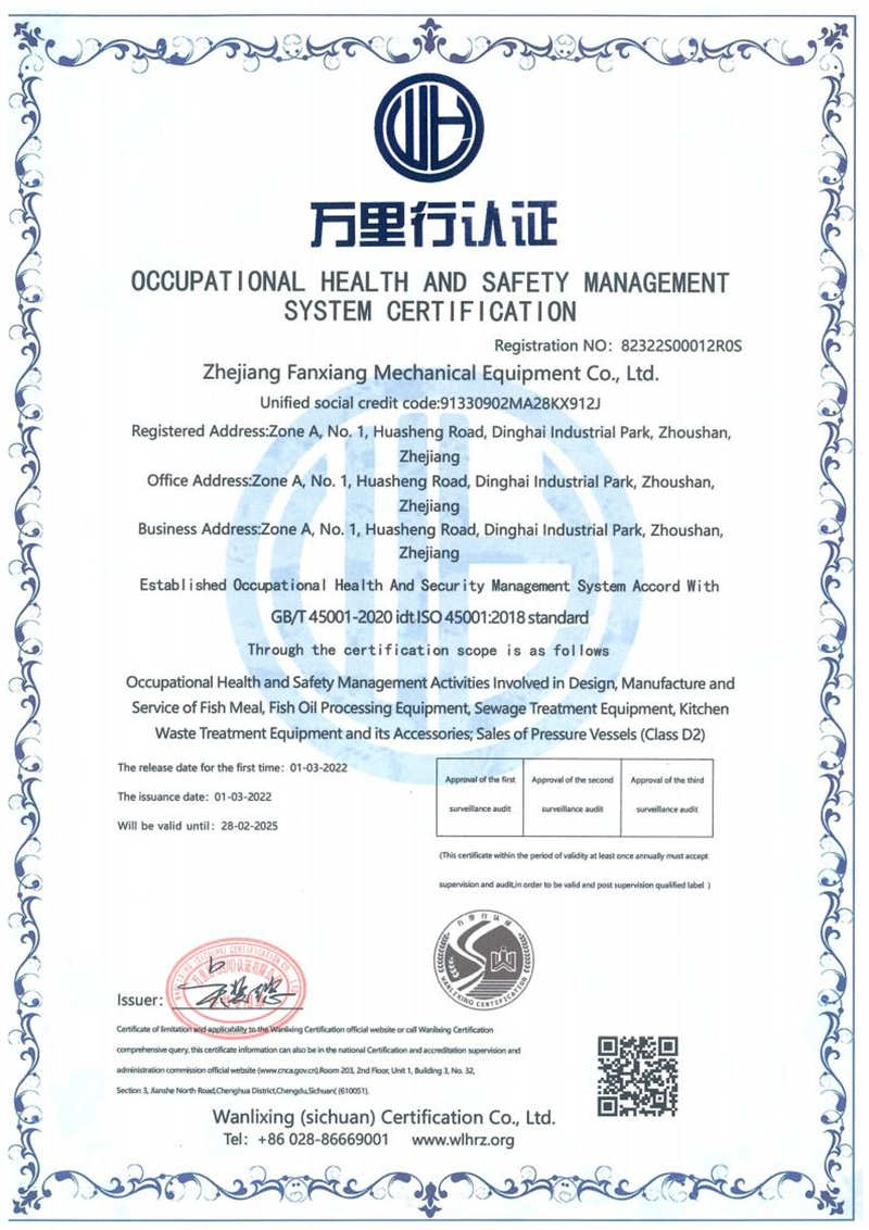 職業健康安全管理體系認證證書2