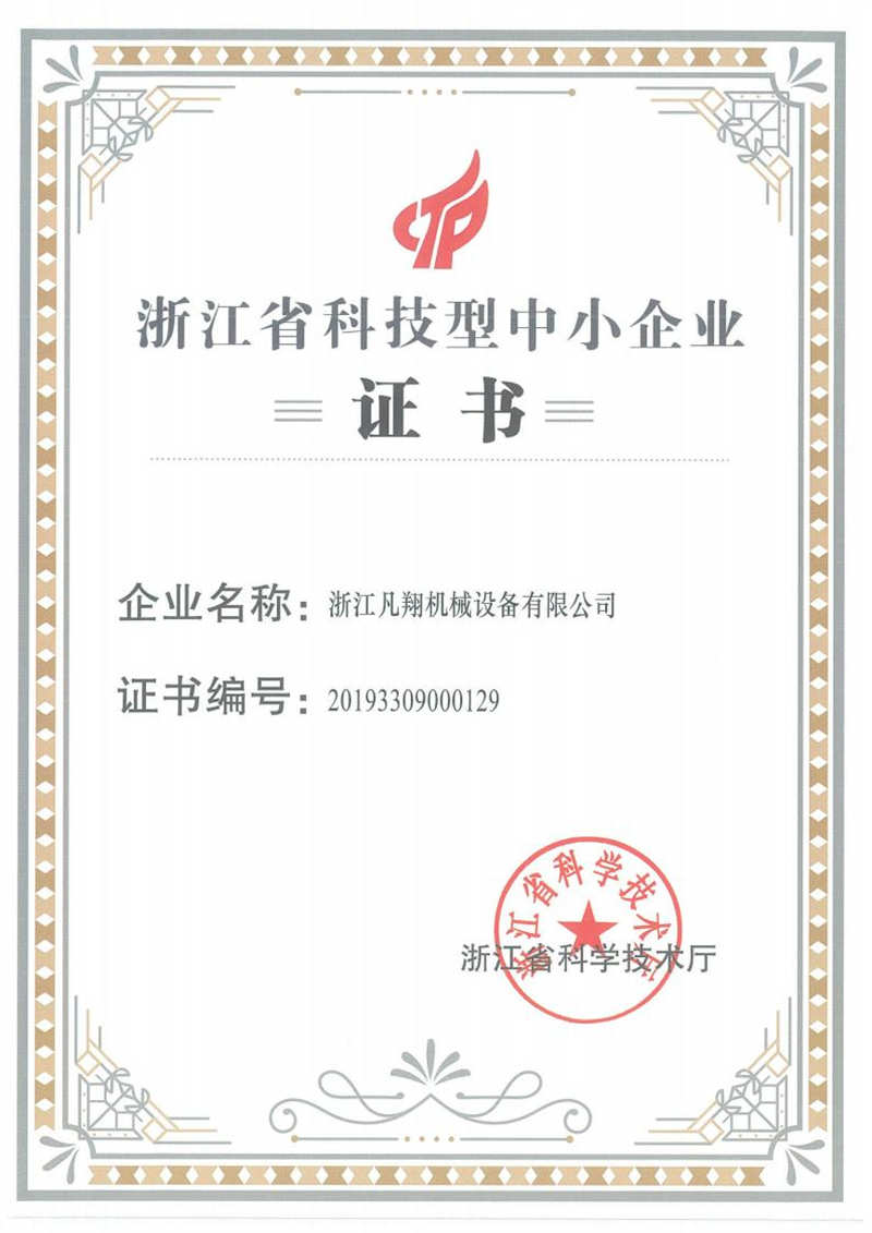 浙江省科技型中小企業