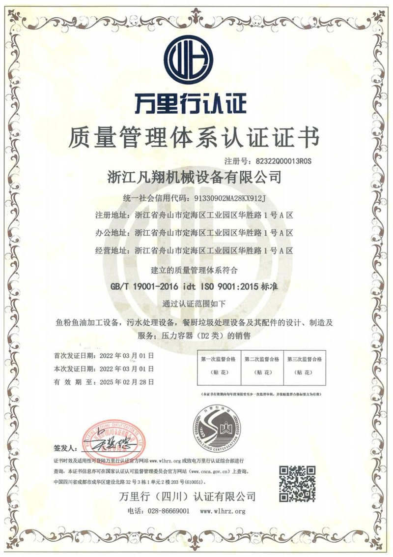 質量管理體系認證證書